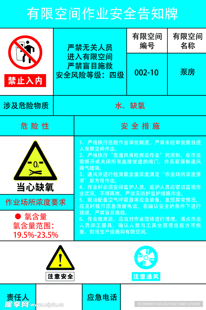 有限空間作業(yè)安全告知牌