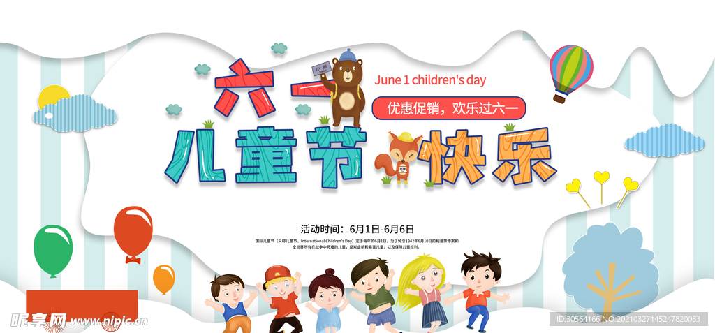 儿童节节日活动宣传海报素材