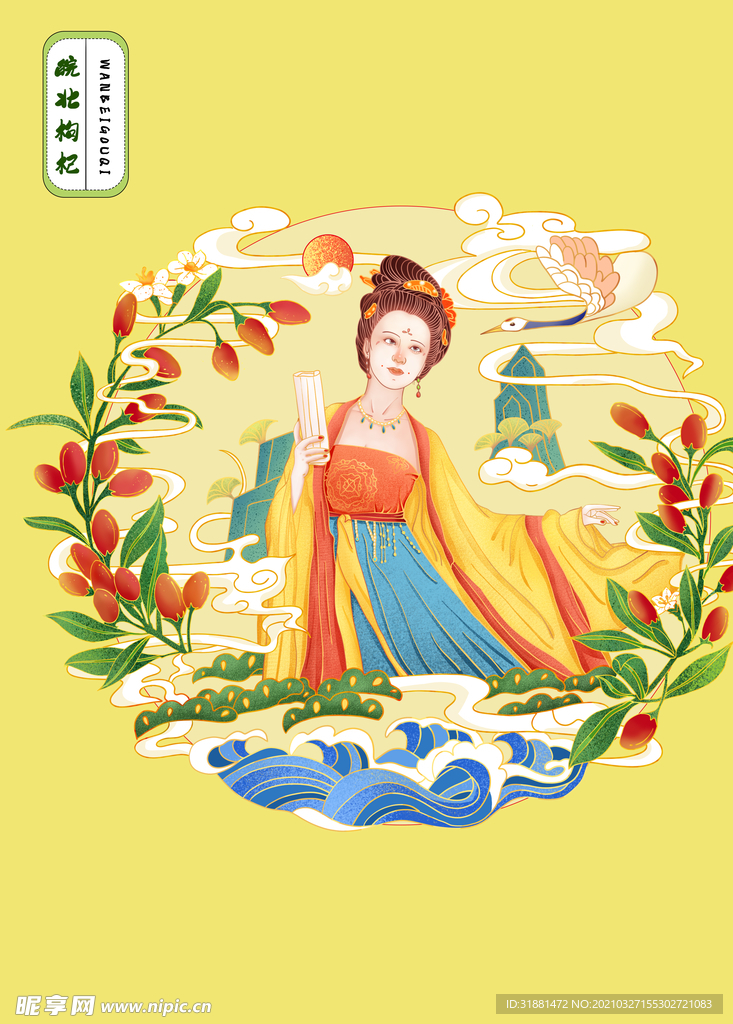 枸杞插畫國風