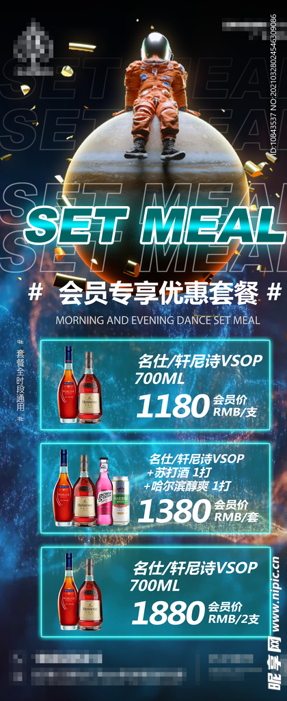 酒吧酒水优惠海报