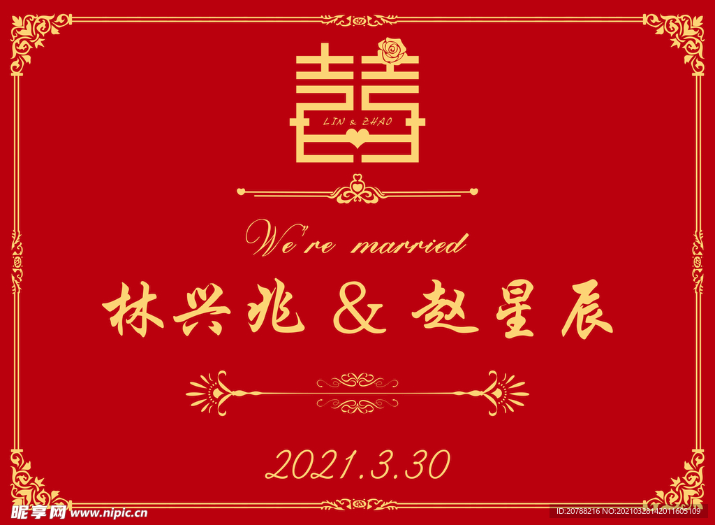 红色喜庆结婚婚礼迎宾牌海报