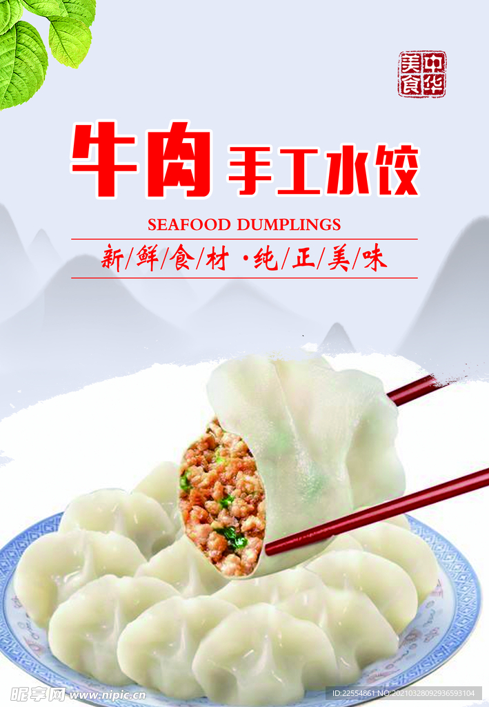 牛肉手工水餃