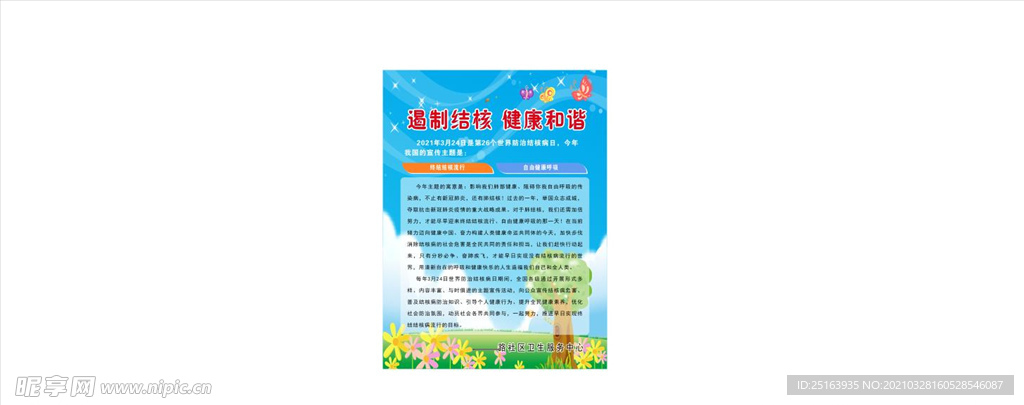 結核病