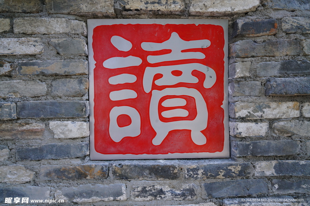 讀字