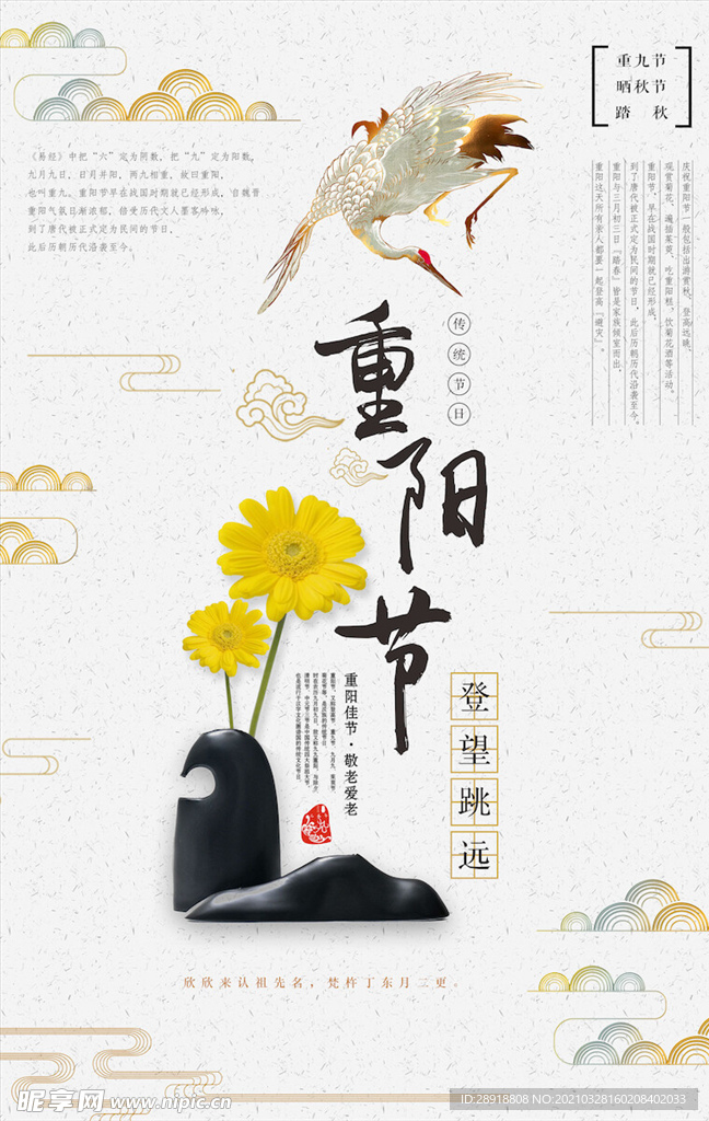 重阳节