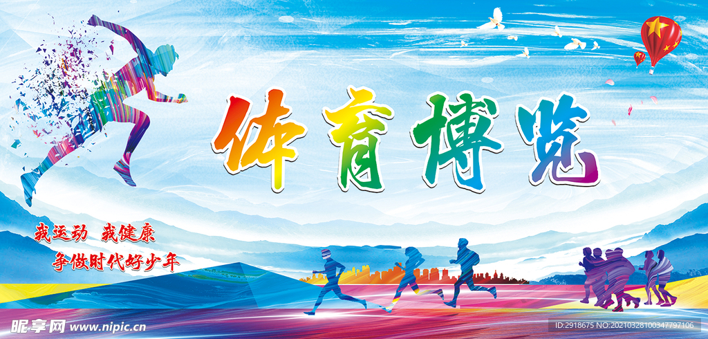 體育博覽