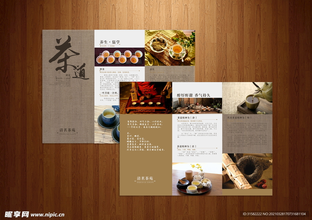 茶文化三折頁