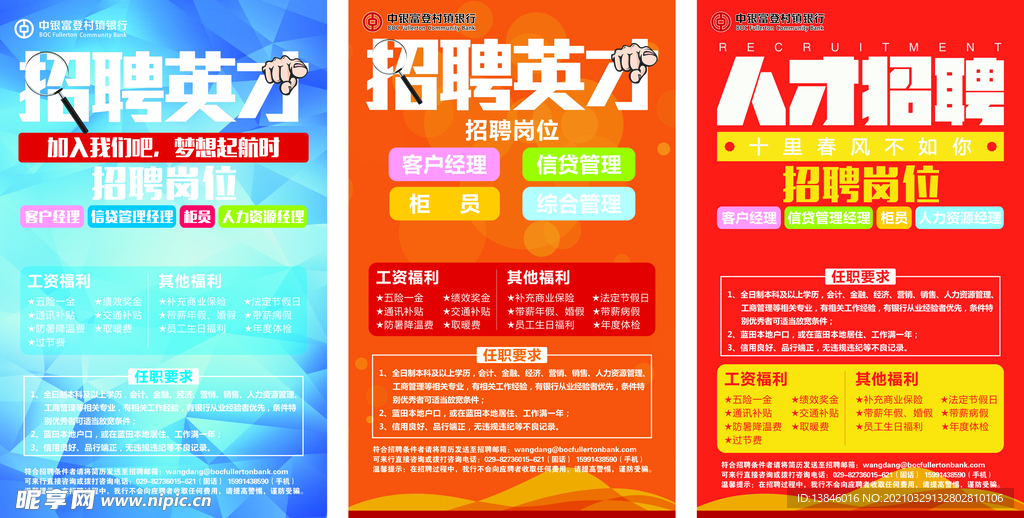招聘英才