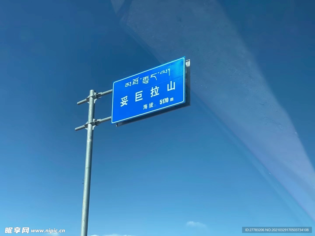 妥巨拉山