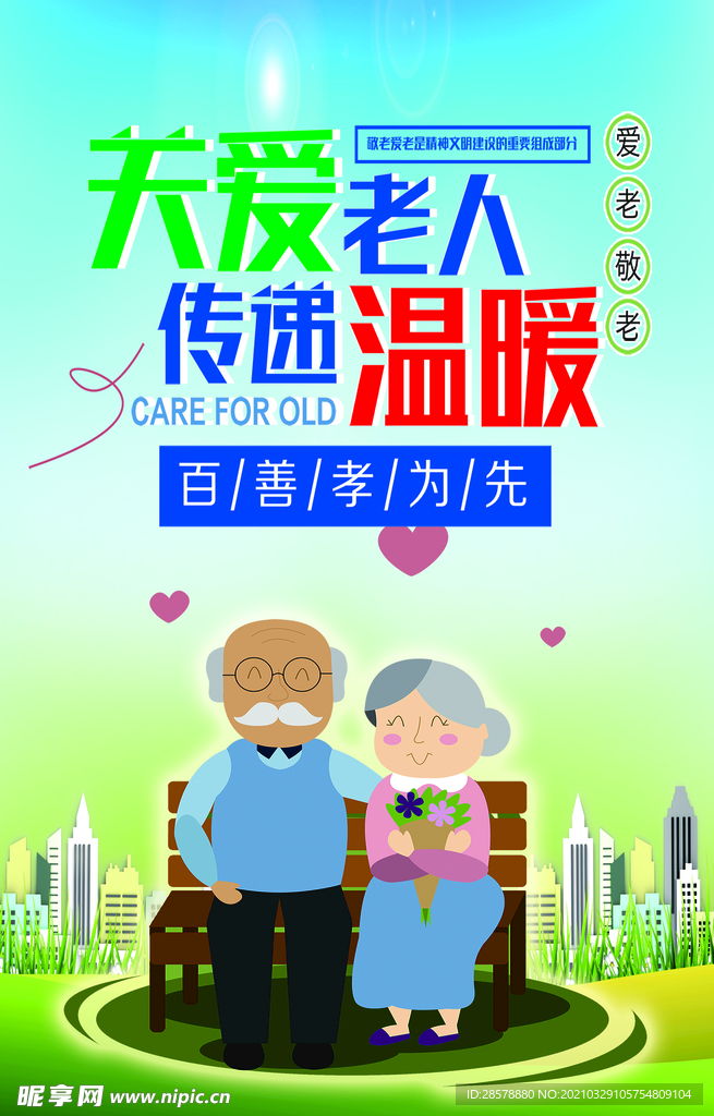 關愛老人