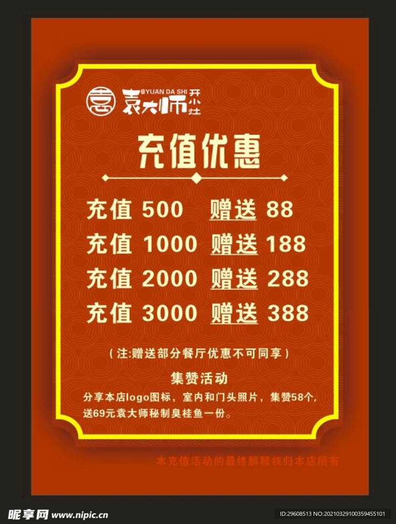 優惠海報