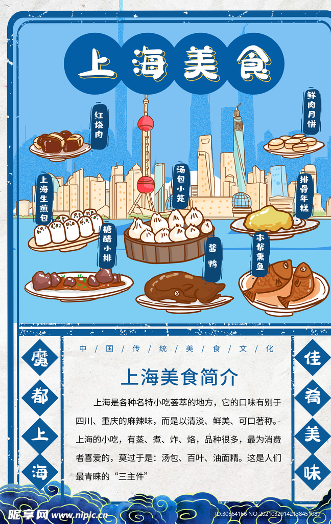 上海美食活动宣传海报素材