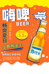 夏季啤酒促销活动宣传海报素材
