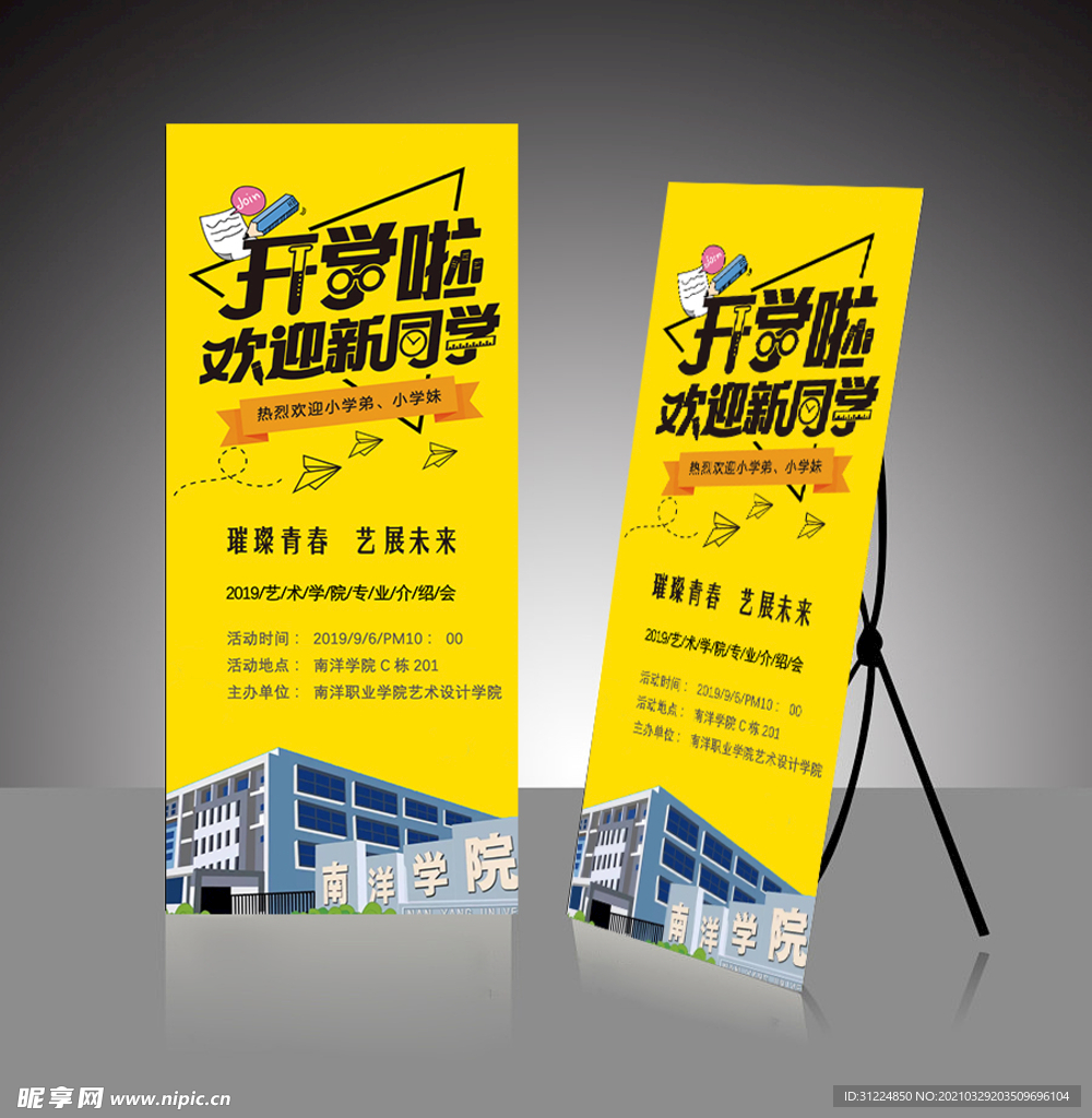 開學啦