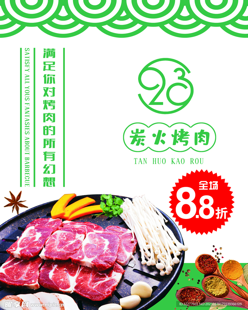 炭火烤肉