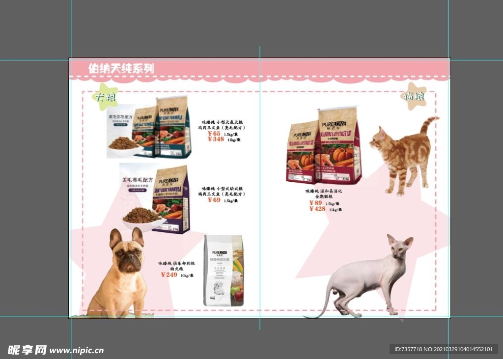 宠物粮食画册