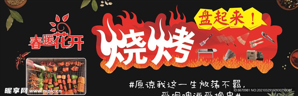 燒烤