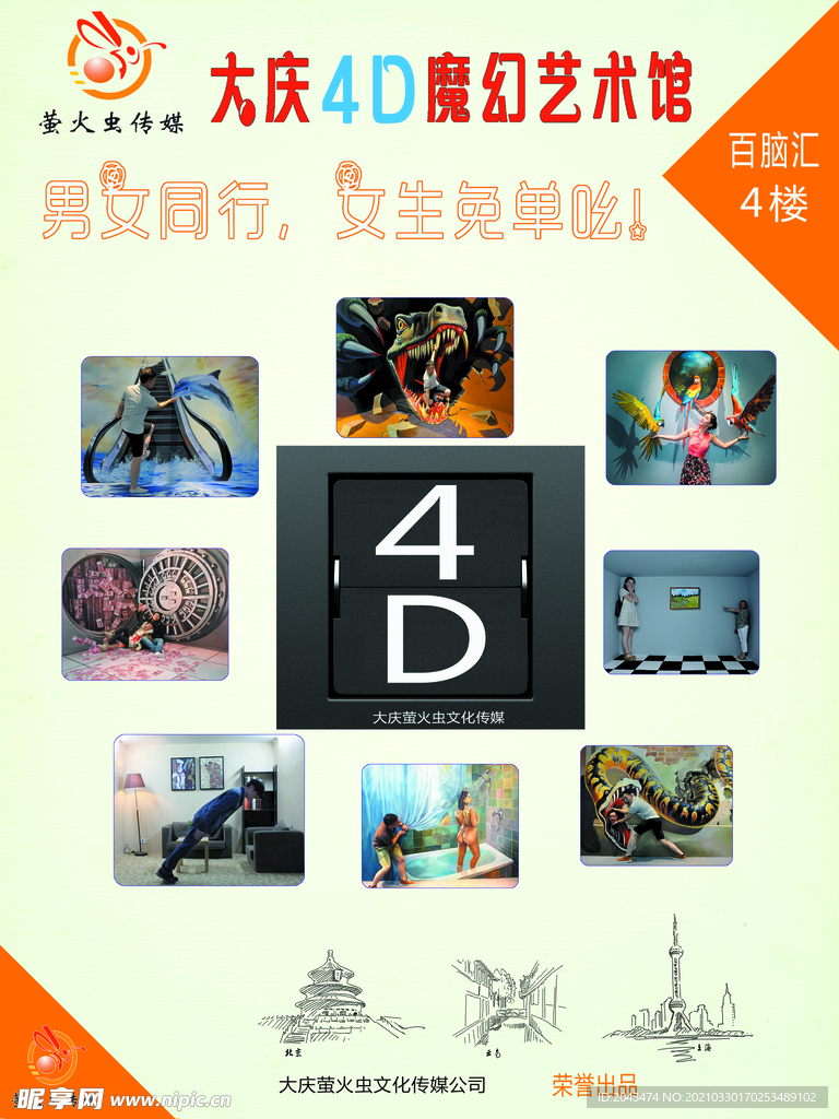 DM海報