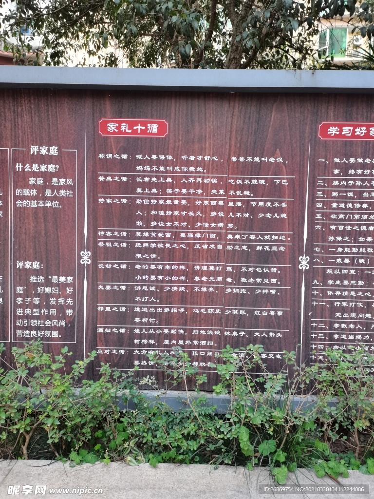 社區(qū)宣傳欄