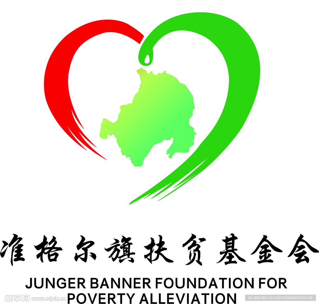 準(zhǔn)格爾旗扶貧基金會