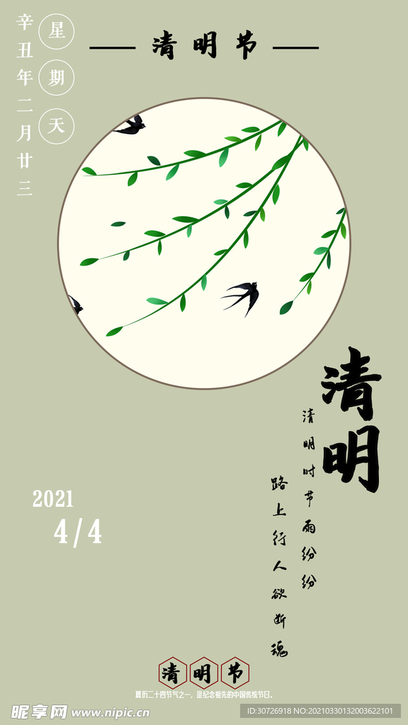 清明節(jié)海報