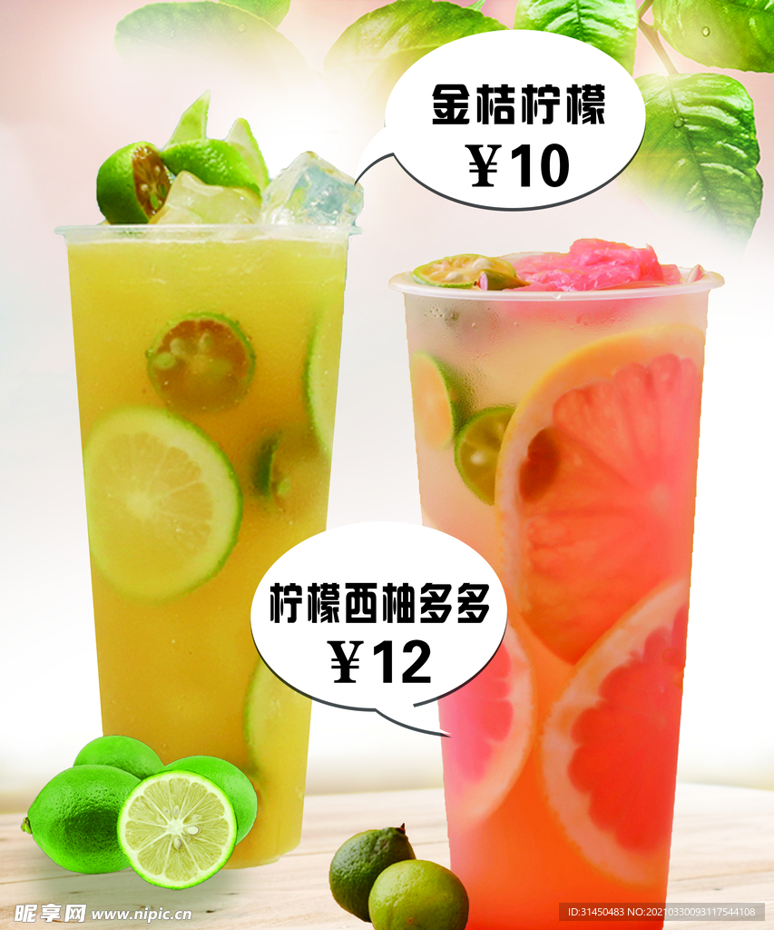 金桔檸檬飲品