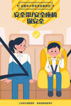 安全带安全座椅保安全