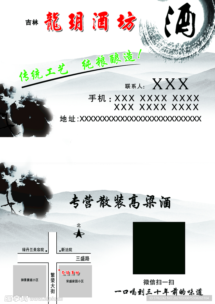 酒坊 名片