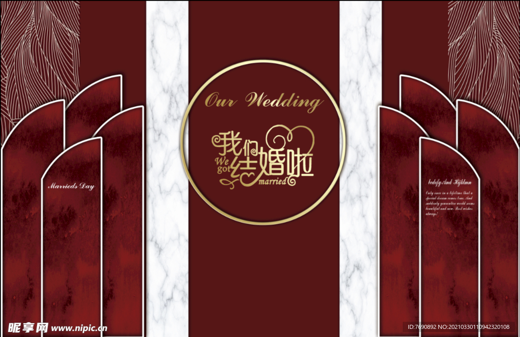 婚慶背景