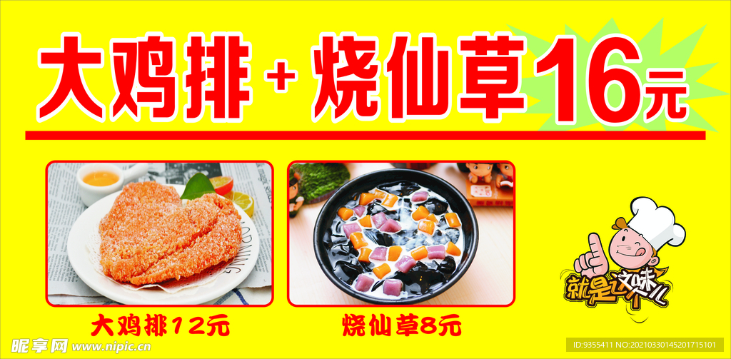 大雞排小吃