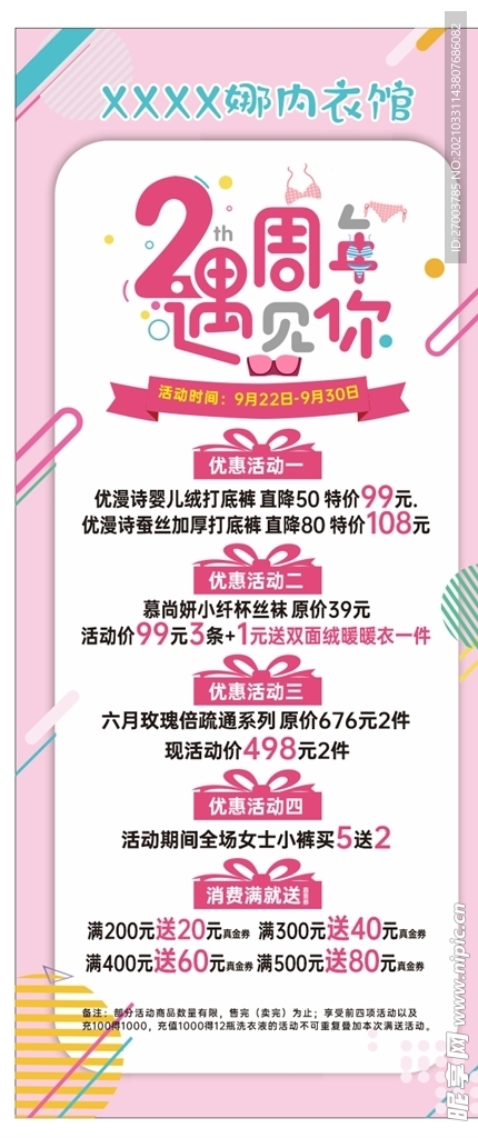 粉色内衣店2周年庆展架海报