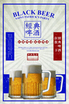 啤酒盛宴促销活动宣传海报素材