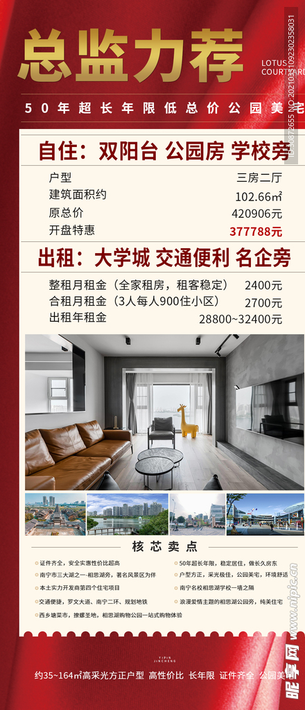 戶型推薦