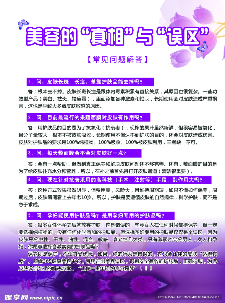 美容海報