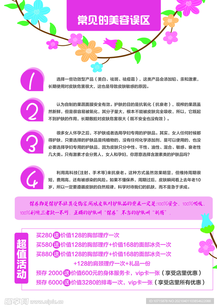 美容彩頁設計
