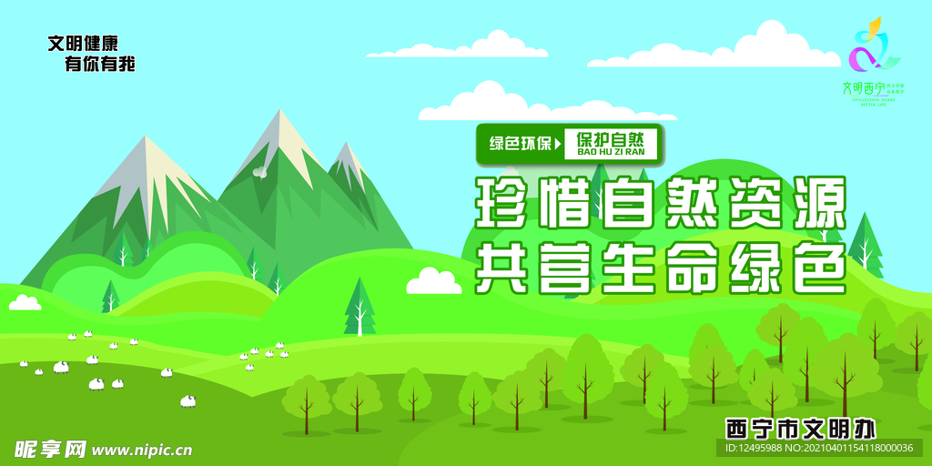 青海   西寧   公益