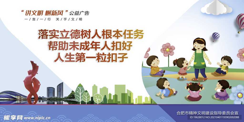 公益漫畫(huà)立德樹(shù)人