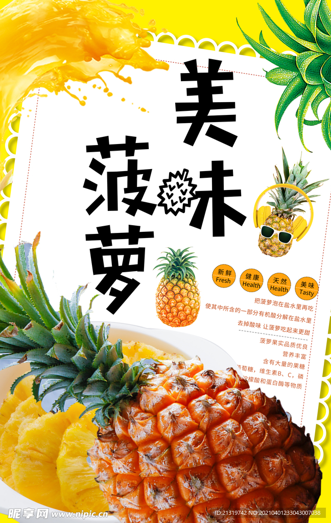清新简约美味水果菠萝促销海报