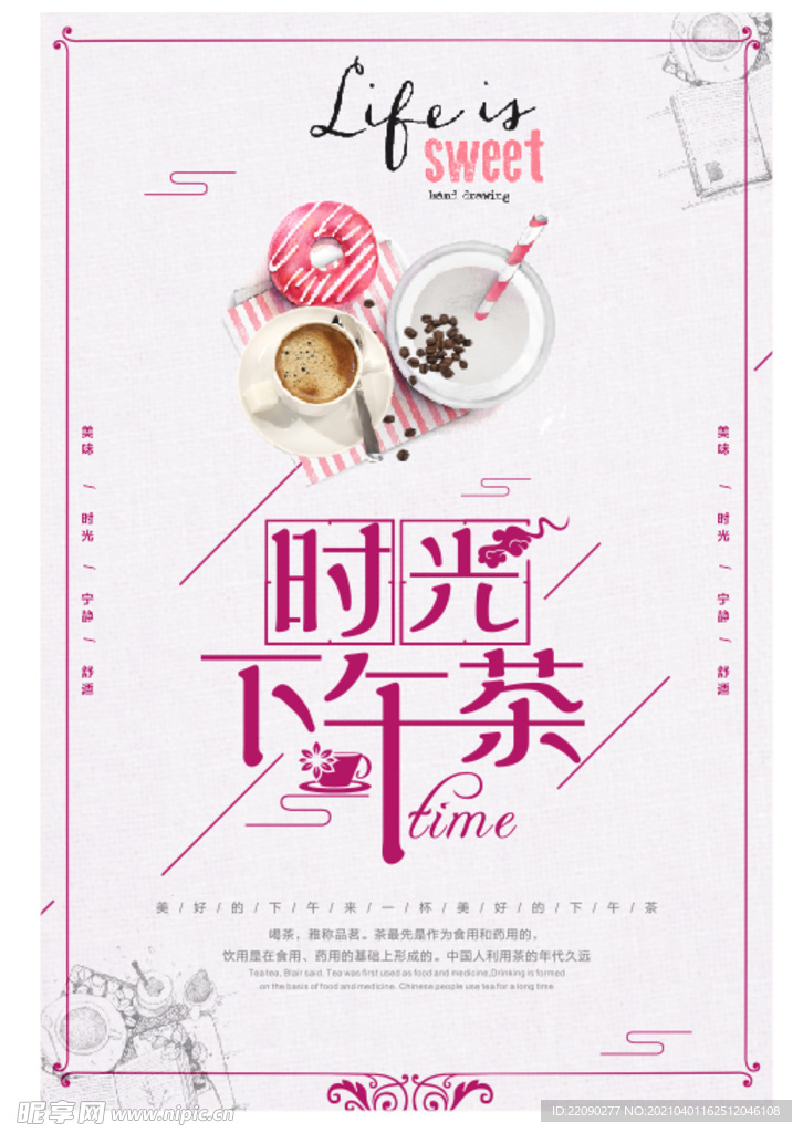 下午茶海報