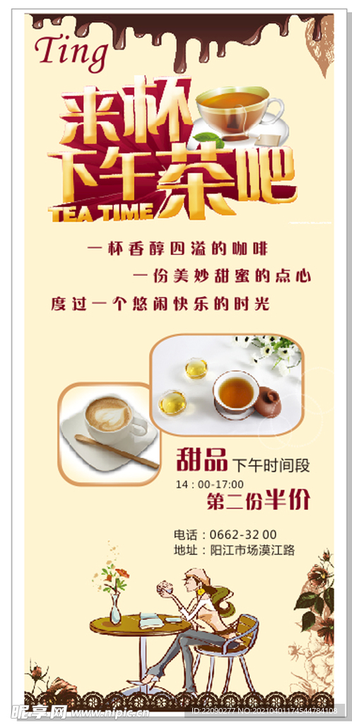 下午茶展架畫