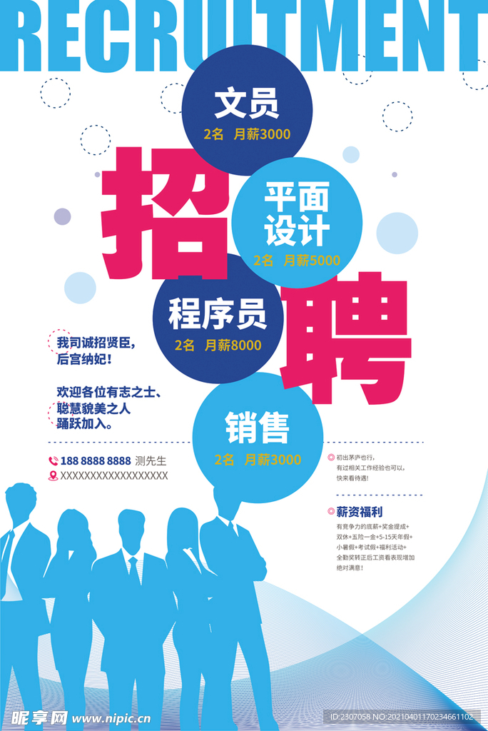 招聘