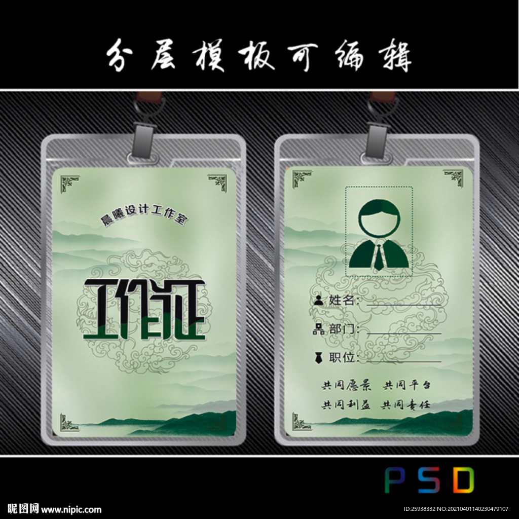 一款綠色古風工作證
