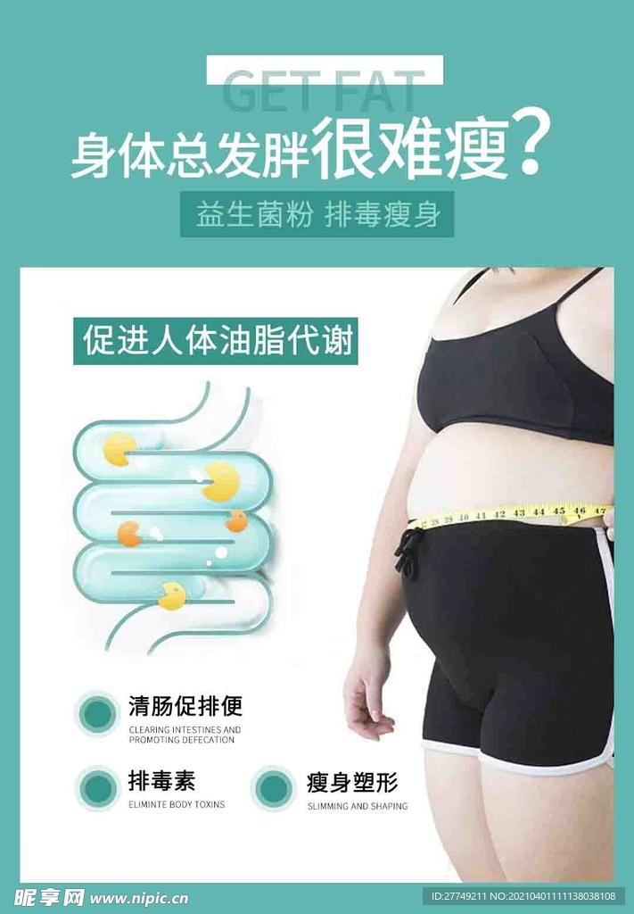 減肥海報