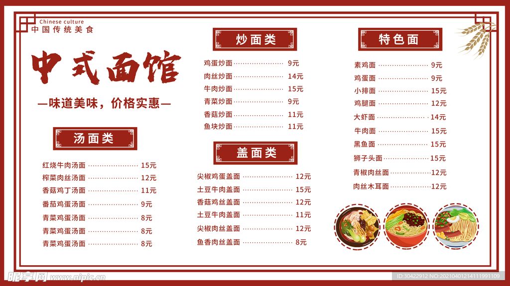中国风面馆菜单中餐餐饮面食美食