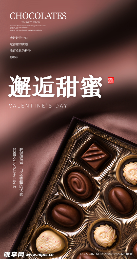 巧克力美食活动宣传海报素材