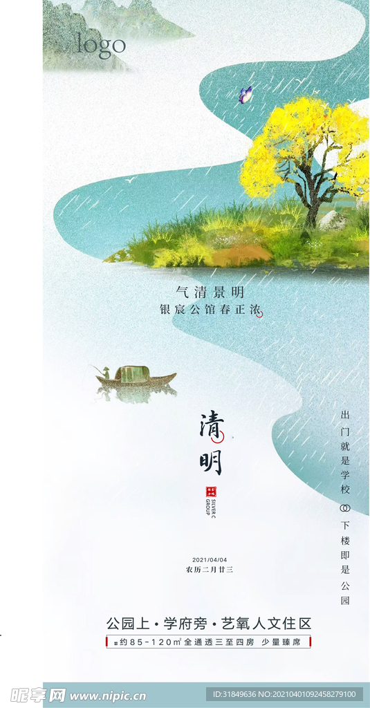 清明