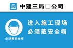 進(jìn)入施工現(xiàn)場(chǎng) 必須戴安全帽