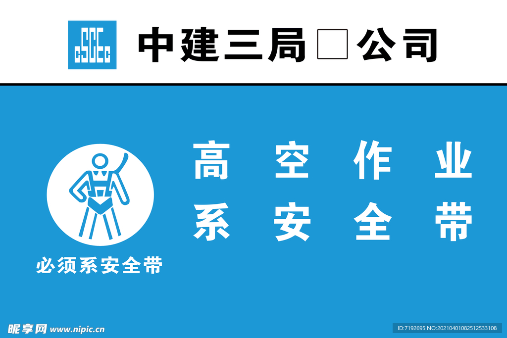 高處作業(yè) 安全帶 工地安全