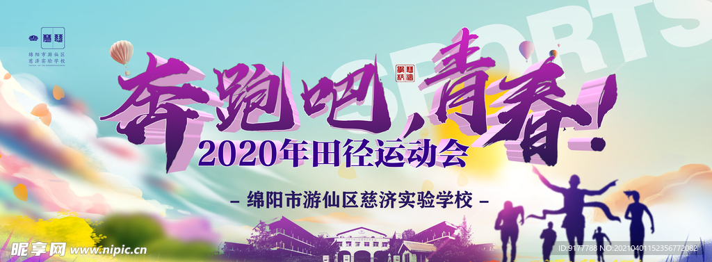 奔跑吧 青春