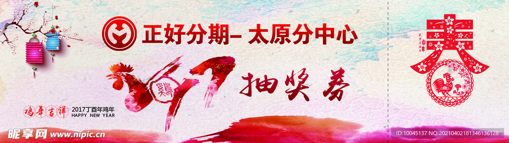 正好分期抽獎(jiǎng)券